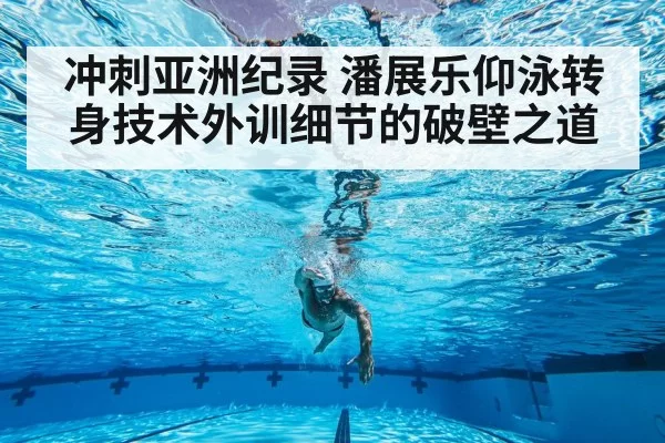underwater swimming training