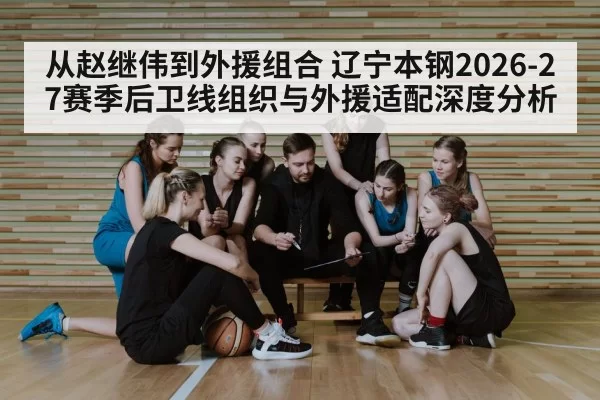 basketball team huddle coach